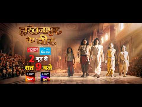 Hastinapur Ke Veer | Rajsabha 15 Sec | New Show | Starts 2nd June, 9 PM | Sony SAB thumbnail
