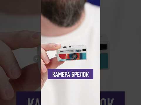 Это камера-брелок thumbnail
