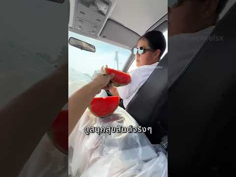 เค้าคิดผิดที่ทำอ่างแช่น้ำไว้ในรถ ? thumbnail
