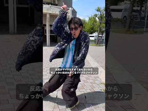 小さなドッキリにかかりまくるマイケルジャクソン。 thumbnail