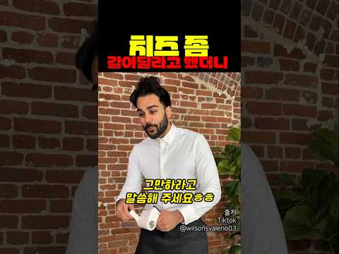 치즈 좀 갈아달라고 했더니 thumbnail