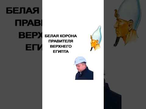 Мем про корону thumbnail