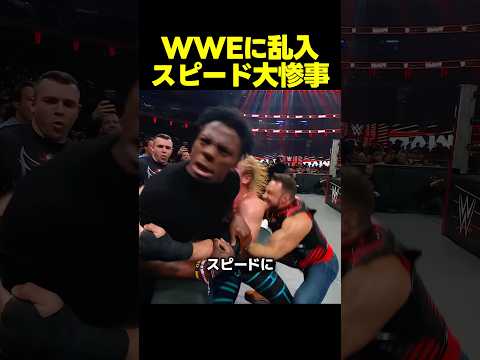 スピード、WWEに強制参加させられて大惨事！？ thumbnail