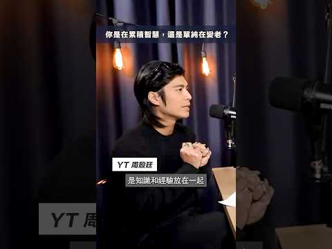想同 YT 大哥繼續取經，即按上面連結👆🏻  #shorts #101 #podcast thumbnail