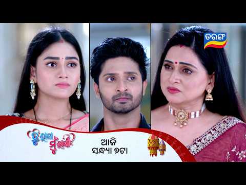 Tu Raja Mu Rani | Episodic Promo 621 | 20th May 2026 @Mon-Sat 7PM | Tarang TV | Tarang Plus thumbnail