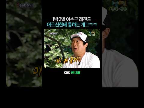 어르신들 빵 터지게 하는 법 thumbnail