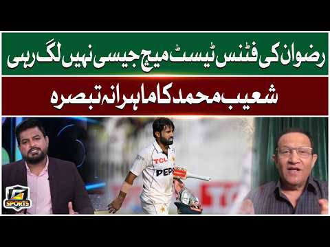 Rizwan's Fitness Does Not Look Like a Test Match | Shoaib Mohammad's Expert Commentary | G Sports thumbnail