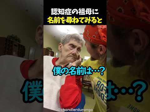認知症の祖母に名前を尋ねてみると thumbnail