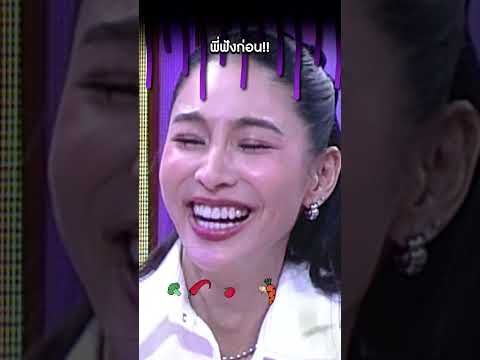 พี่ฟังก่อน...!! #workpoint23 #โต๊ะนี้มีจอง thumbnail