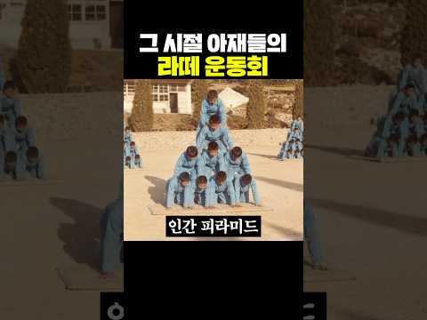 그 시절 아재들의 라떼 운동회 thumbnail