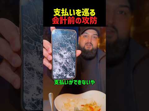 支払いを巡る攻防 thumbnail
