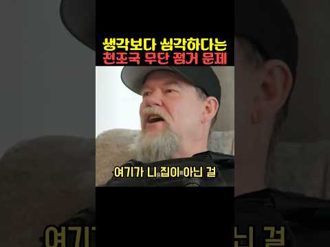 생각보다 심각하다는 천조국 무단 점거 문제 thumbnail