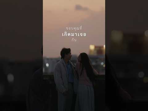 แค่มีเธออยู่ข้างกัน 👫🏼🌎 #เมื่อถูกค้นพบ #freehandband #genieShorts thumbnail