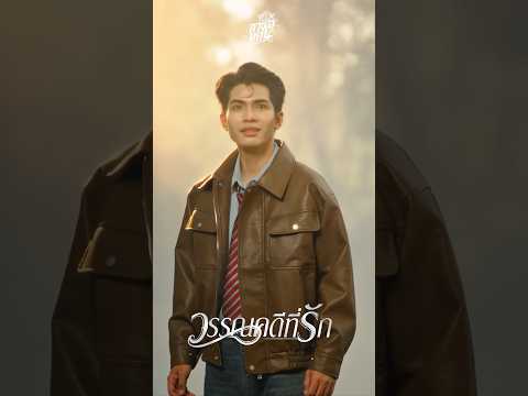 ชม MV พร้อมกันได้แล้ววันนี้ #วรรณคดีที่รัก - #กานต์ทศน #แกรมมี่โกลด์ thumbnail