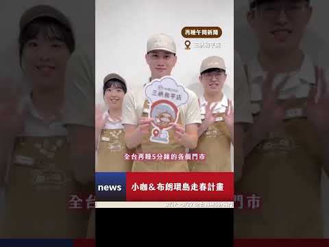 新年跟著再睡5分鐘走春！！♥ 滴妹 thumbnail