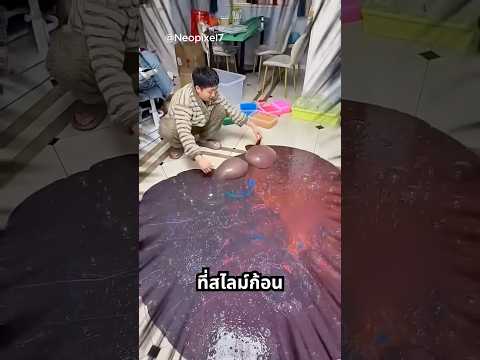 ของเหลวนี้ไม่เปียกเลย 😂 thumbnail
