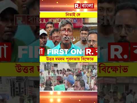 উত্তর দমদম পুরসভার গেটে তালা। তালা দিয়ে বিক্ষোভে অস্থায়ী কর্মচারীরা thumbnail