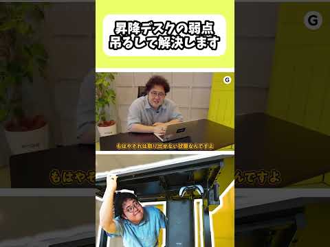 昇降デスク、全然昇降してない。#shorts thumbnail