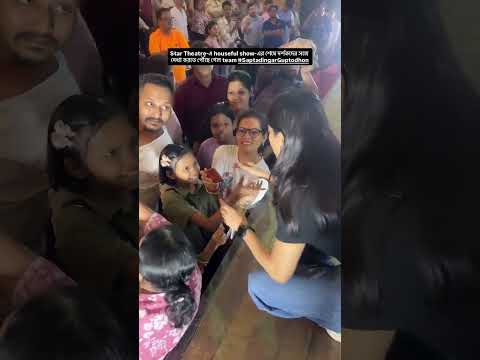 Star theatre-এ houseful show-এর শেষে দর্শকদের সঙ্গে দেখা করতে পৌঁছে গেল team #SaptadingarGuptodhon thumbnail