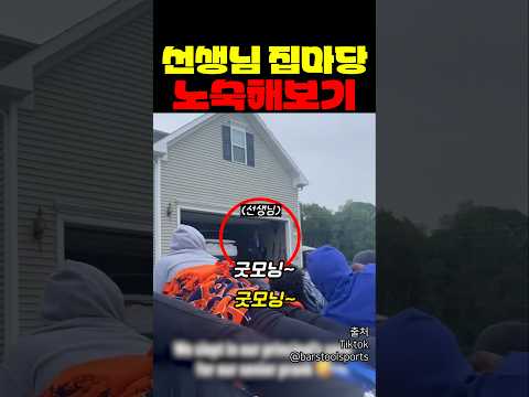 미국 졸업식 문화라는 선생님 집마당에서 노숙하기 ㅋㅋㅋㅋㅋ thumbnail