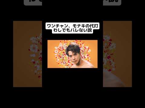 モナキの代打うちのばあちゃんでもバレない説 #モナキ thumbnail