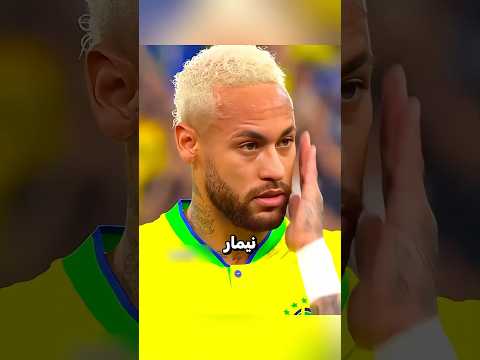 عندما حاول الحراس خداع نيمار… كانت النتيجة صادمة 🤯🚨 thumbnail