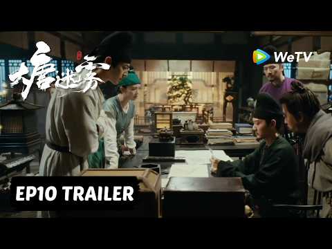 【Preview EP10】《大唐迷雾 第一季》The Tang Mist S1 thumbnail
