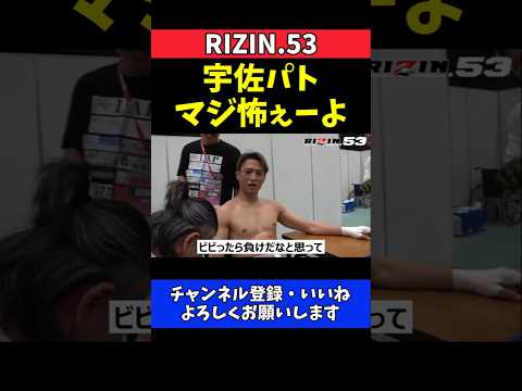 雑賀“ヤン坊”達也 宇佐美正パトリックと壮絶打撃戦！作戦忘れて殴り合い【RIZIN.53】 thumbnail