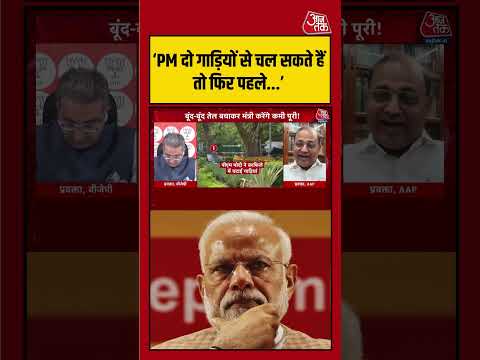 Anjana Om Kashyap: ‘PM दो गाड़ियों से चल सकते हैं तो पहले इतना बड़ा काफिला क्यों?’ | #viralvideo thumbnail