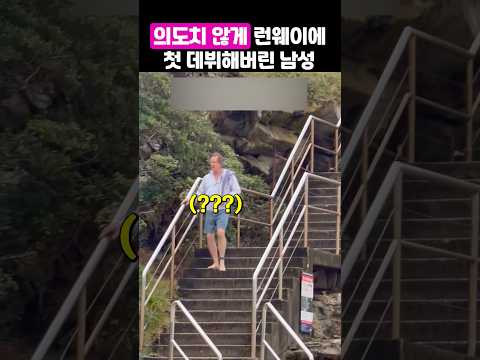 해변 패션쇼 도중 갑자기 등장한 남성의 행동 thumbnail