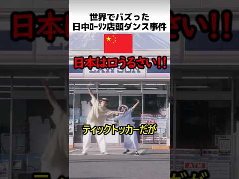 世界でバズったLAWSON店頭ダンス事件 thumbnail