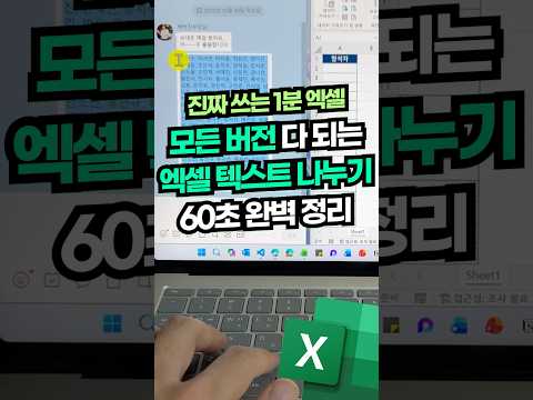 엑셀 긴 데이터 정리, 5초 만에 해결하는 법⚡️#shorts thumbnail