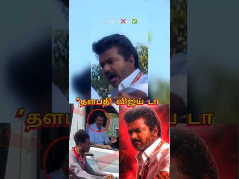 தண்டனைப் பார்த்து கோபப்பட்டு கத்திய தளபதி விஜய் 😱😱😱 | Vijay angry moment |#vijay #tvk #shorts thumbnail