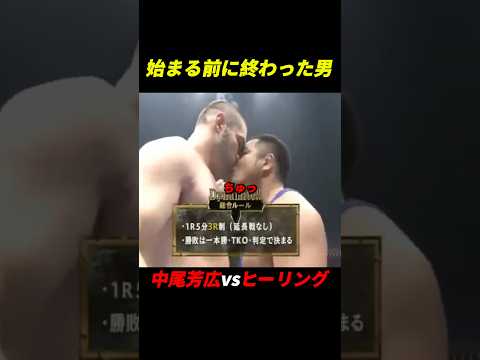 始まる前に終わった格闘家がヤバすぎた...。#ブレイキングダウン #rizin #short thumbnail