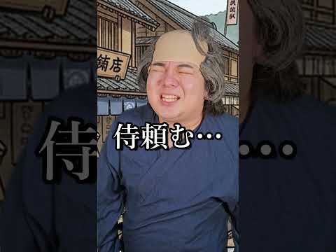 戦国時代初期の農民の理不尽な暮らし#shorts thumbnail