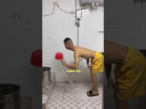 طريقة استحمام غريبة! ? thumbnail