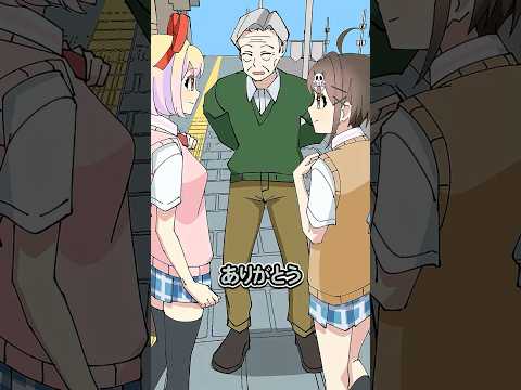 【意味怖】女子高生に道案内を頼むおじいさん thumbnail