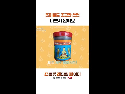 조미료 해롭다 vs 해롭지 않다 #스트릿레스토랑파이터 thumbnail