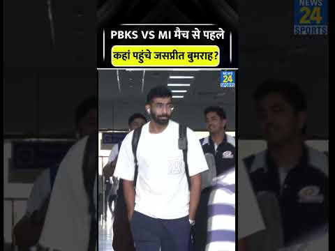 PBKS vs MI Match से पहले Dharmshala पहुंचे Jasprit Bumrah #jaspritbumrah #pbksvsmi #trending #viral thumbnail