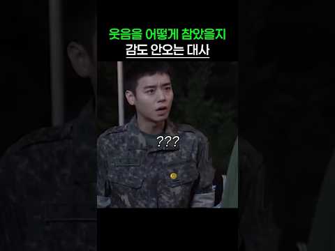 웃음을 어떻게 참았을지 감도 안오는 대사 thumbnail