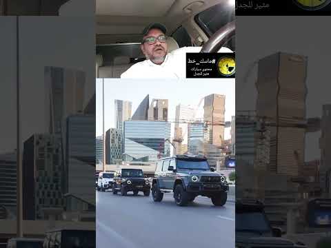 #ماسك_خط #سيارات #القيادة_الذهبية #مرسيدس #جديد thumbnail