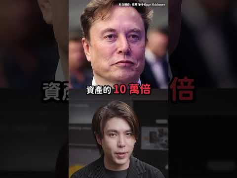 女子收到「63千兆英鎊」禮物卡！天文數字為馬斯克資產10萬倍！?｜志祺七七 Shorts #shasha thumbnail
