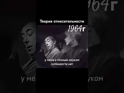 Что такое теория относительности? #теорияотносительности #наука #ссср #сделановссср #шортс #shorts thumbnail