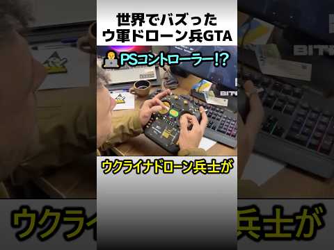 ドローン兵士のグラセフプレイ thumbnail