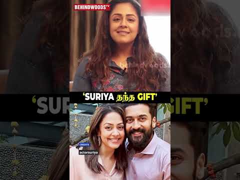 'Suriya வாங்கி தந்த Gift' ? Jyotika Throwback thumbnail