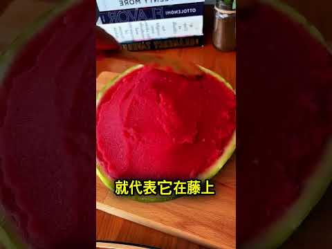 這就是挑最好西瓜的方法🍉 thumbnail