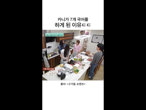 ㅋㅋㅋㅋ 7개 국어의 비결 | #구기동프렌즈 thumbnail