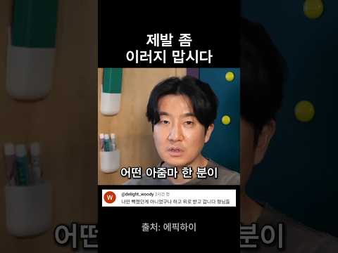 제발 이러지 맙시다 thumbnail