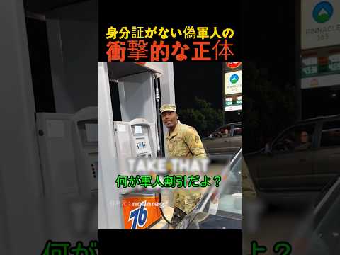 身分証がない偽軍人の衝撃的な正体 thumbnail