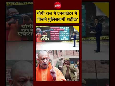 Syed Suhail | UP Encounter News: योगी राज में एनकाउंटर में कितने पुलिसकर्मी शहीद? | #shorts #viral thumbnail
